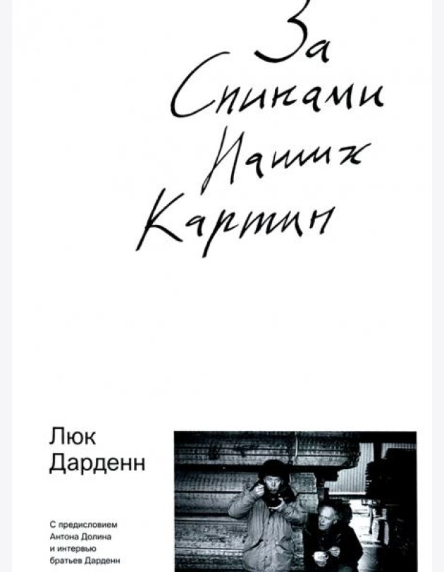 За спинами наших картин