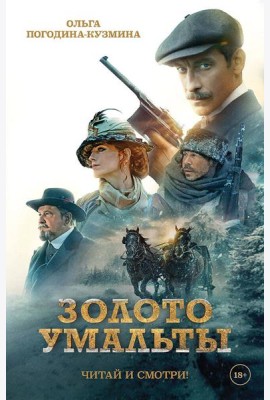 Золото Умальты