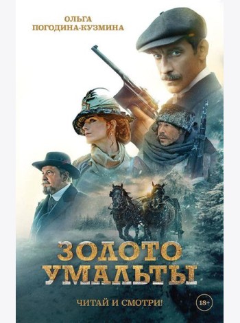 Золото Умальты