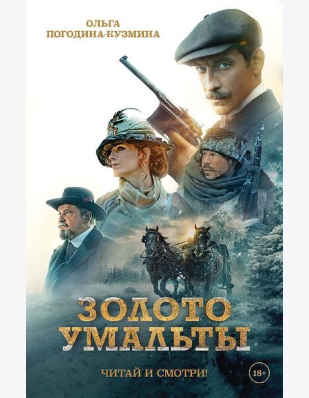Золото Умальты