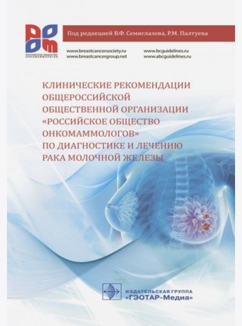 Клинические рекомендации общероссийской общественной организации 