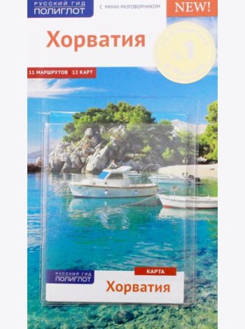 Хорватия с картой