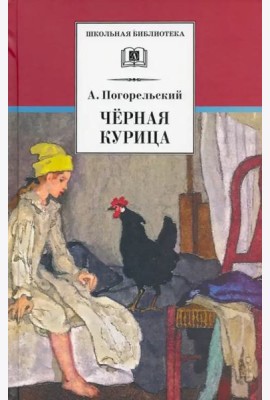 Черная курица