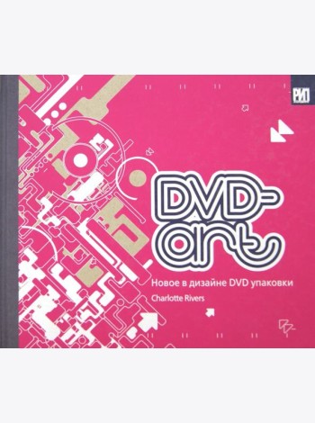 DVD-art. Новое в дизайне DVD упаковки