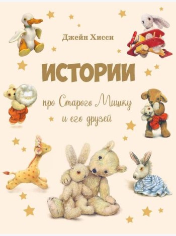 ДХЛ. Истории про Старого Мишку и его друзей