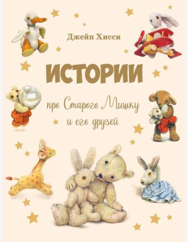 ДХЛ. Истории про Старого Мишку и его друзей