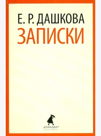 Записки