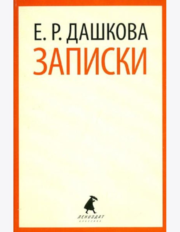 Записки