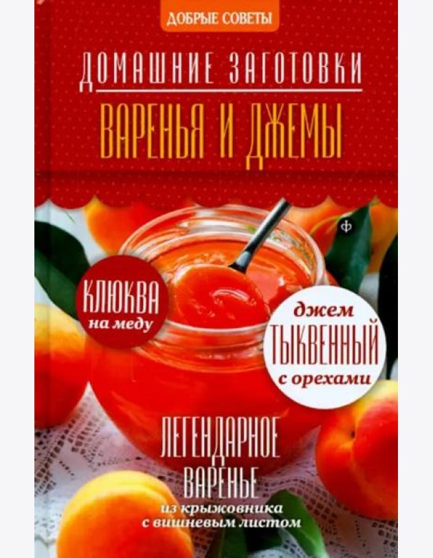 Варенья и джемы