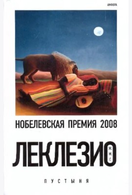 Пустыня