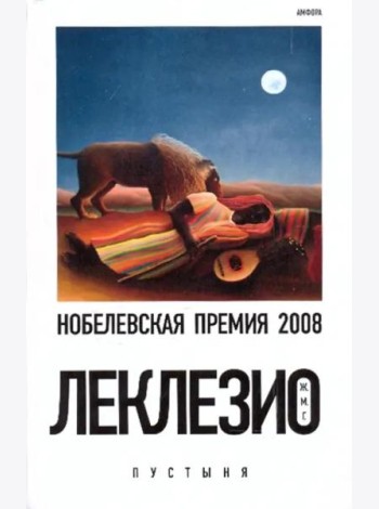 Пустыня