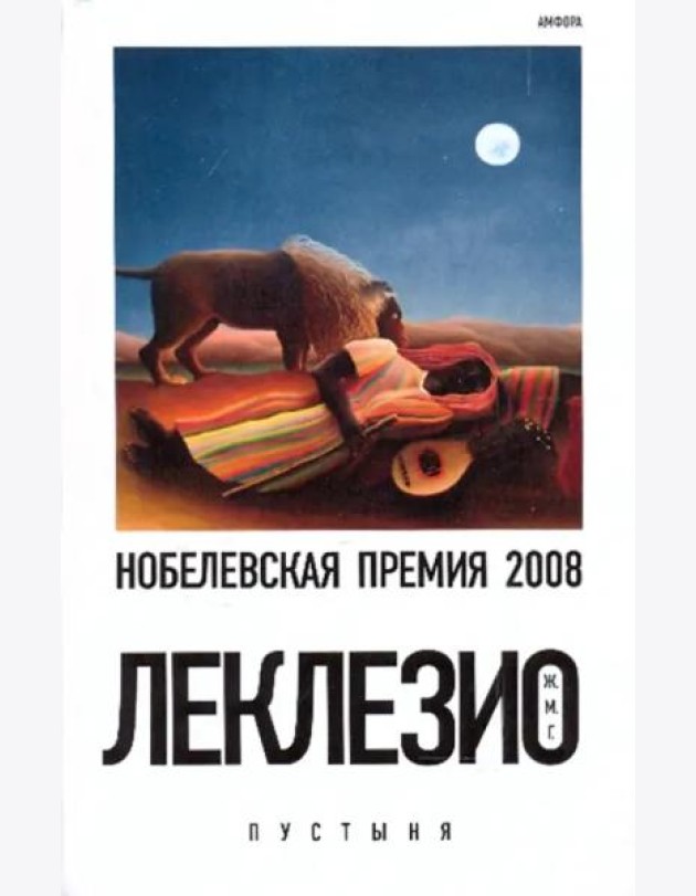 Пустыня