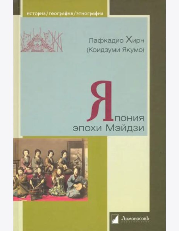 Япония эпохи Мэйдзи