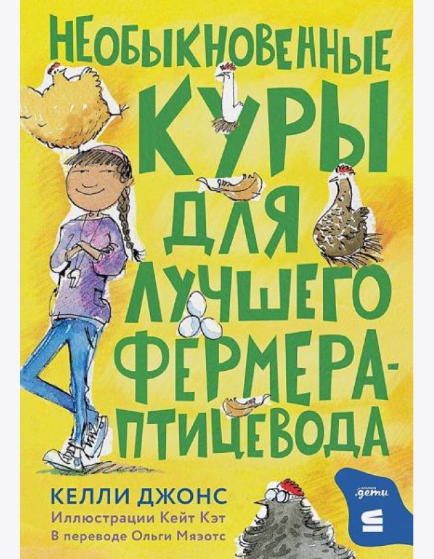 Необыкновенные куры для лучшего фермера-птицевода