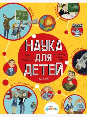 Наука для детей Как издать научный журнал, если ты Енот