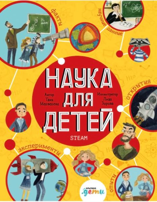 Наука для детей Как издать научный журнал, если ты Енот