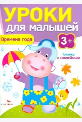 Времена года