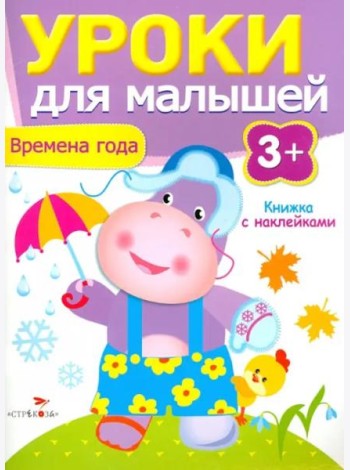 Времена года