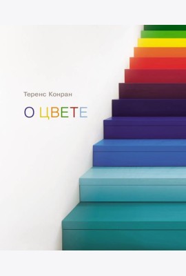 О цвете