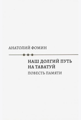 Наш долгий путь на Таватуй