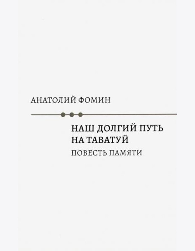 Наш долгий путь на Таватуй