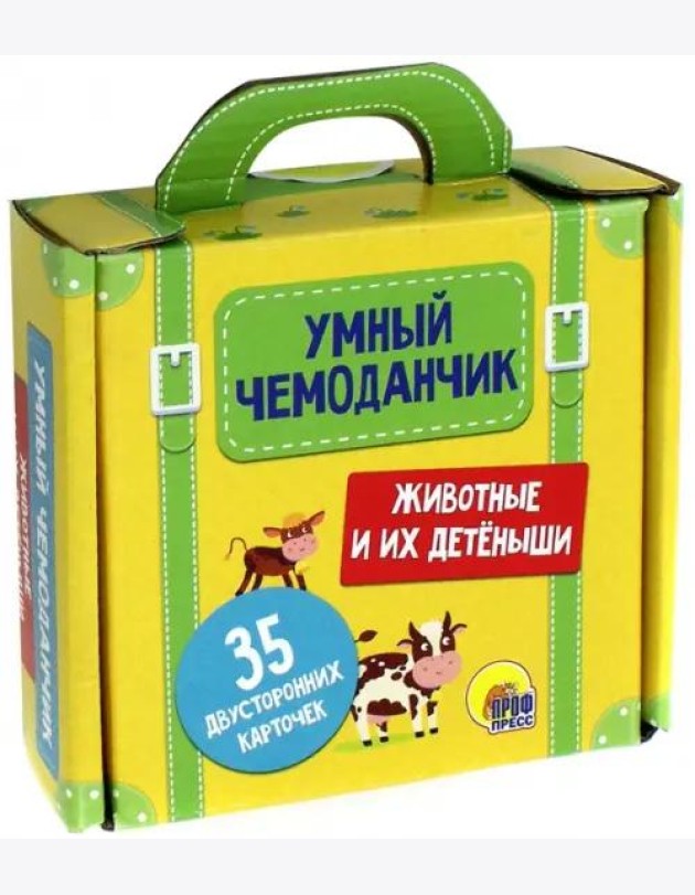 Умный чемоданчик. Животные и их детёныши. Обучающие карточки