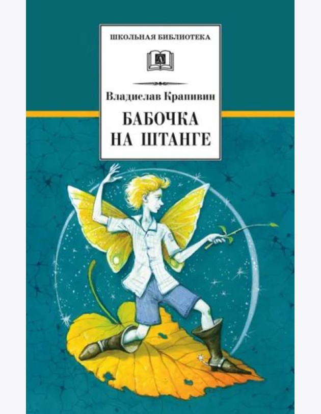 Бабочка на штанге