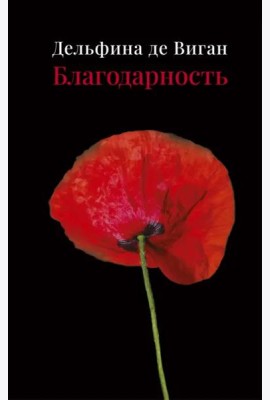 Благодарность
