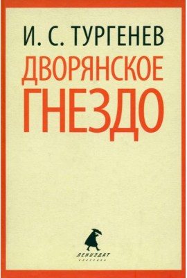 Дворянское гнездо