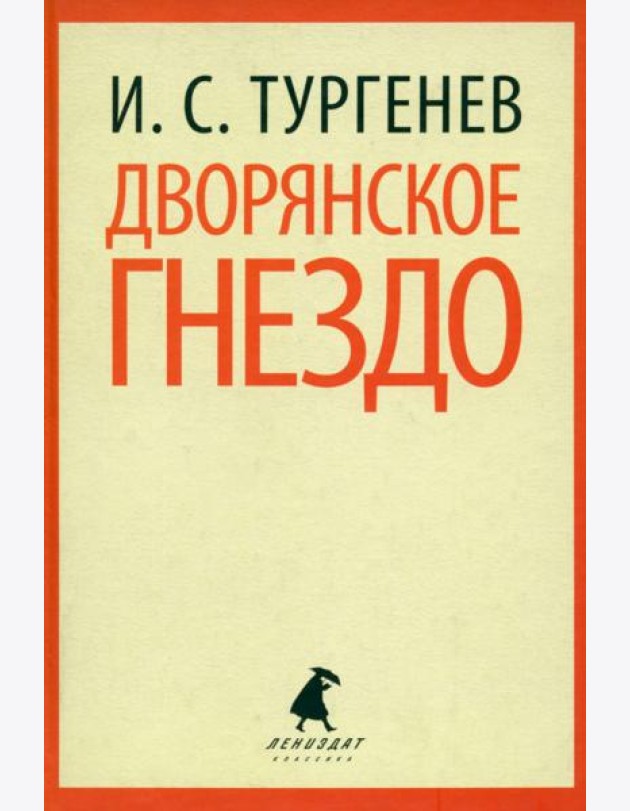 Дворянское гнездо