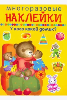 У кого какой домик?