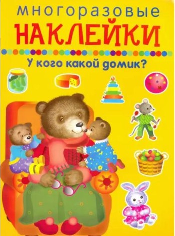 У кого какой домик?