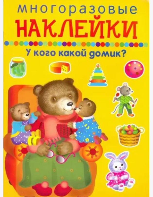 У кого какой домик?