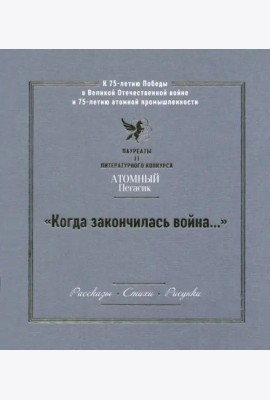 Когда закончилась война