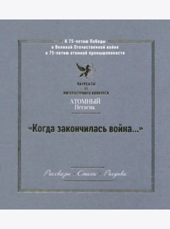 Когда закончилась война