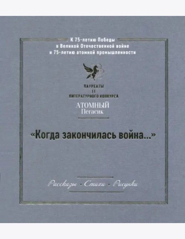 Когда закончилась война