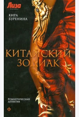 Китайский зодиак
