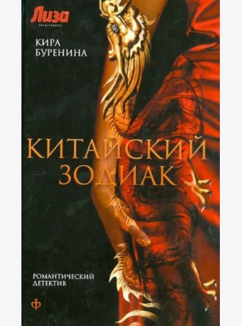 Китайский зодиак
