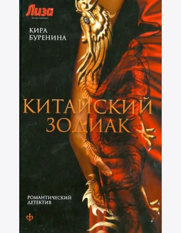 Китайский зодиак