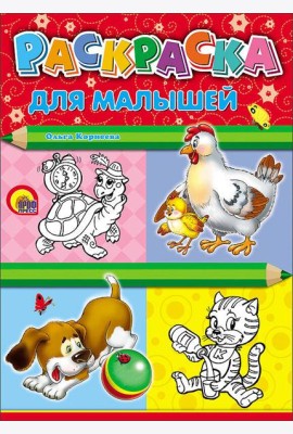 Для малышей (курица)