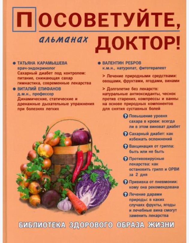 Посоветуйте, доктор! Альманах №6