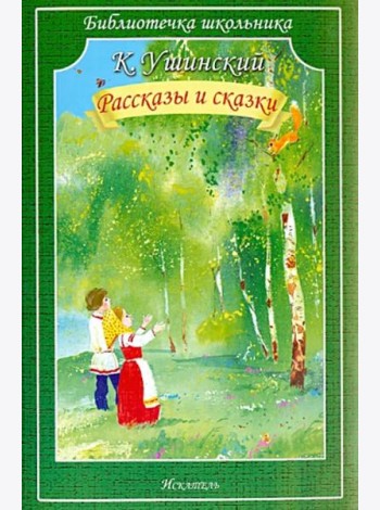 Рассказы и сказки (мяг)