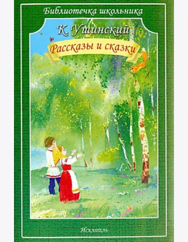 Рассказы и сказки (мяг)