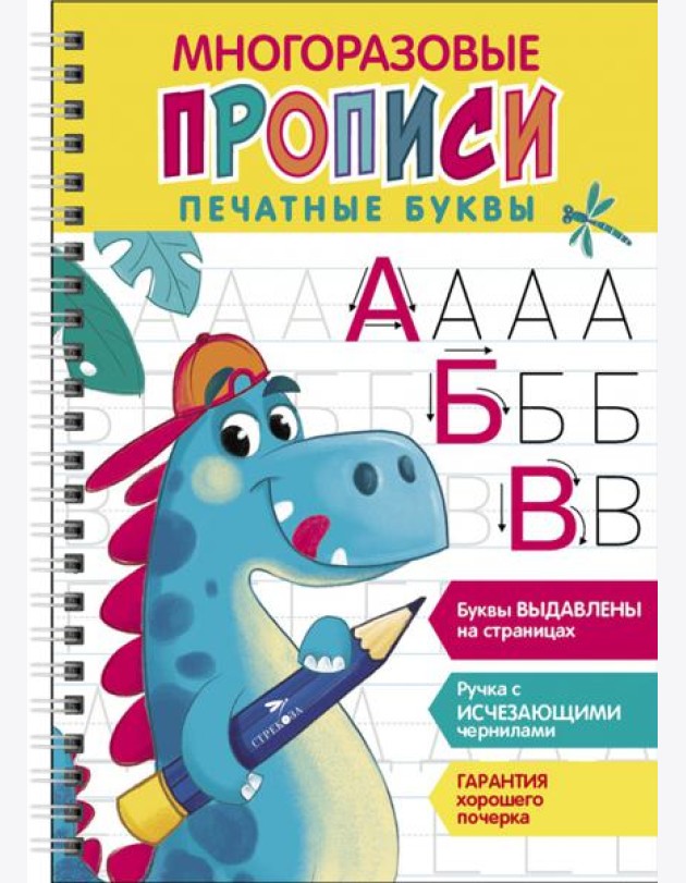 Печатные буквы. Выпуск 1