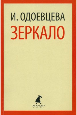 Зеркало.