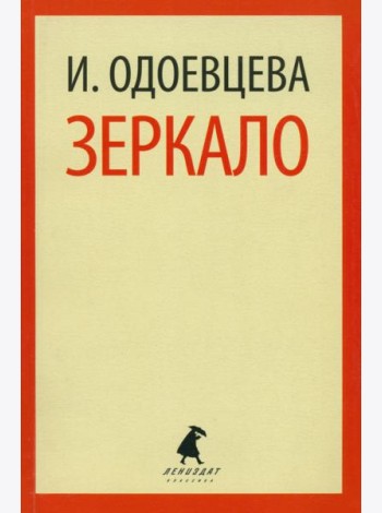 Зеркало.