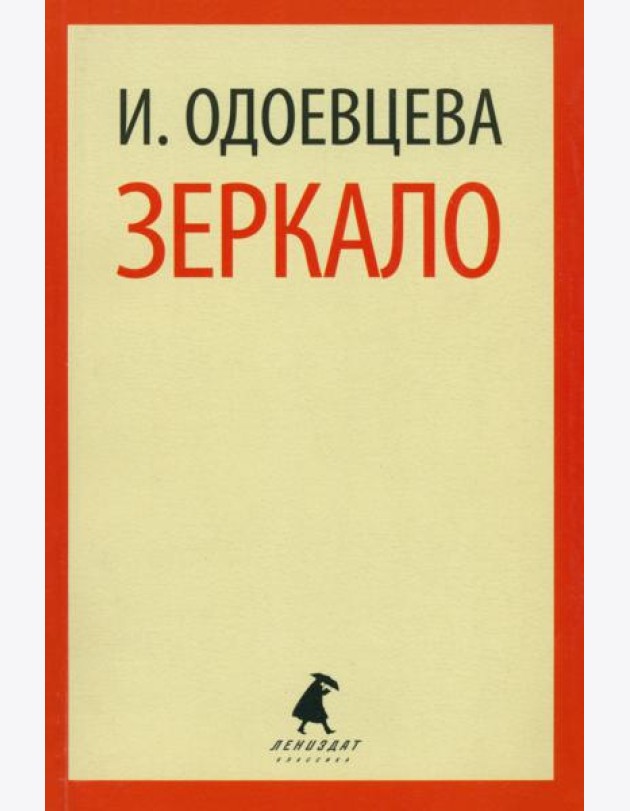 Зеркало.