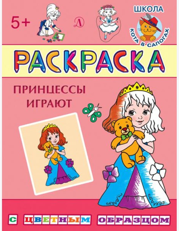 Раскраска 