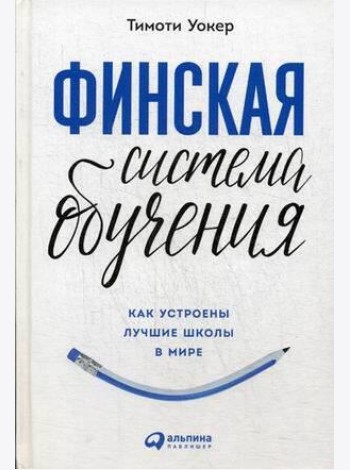 Финская система обучения: Как устроены лучшие школы в мире