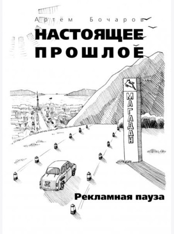 Рекламная пауза